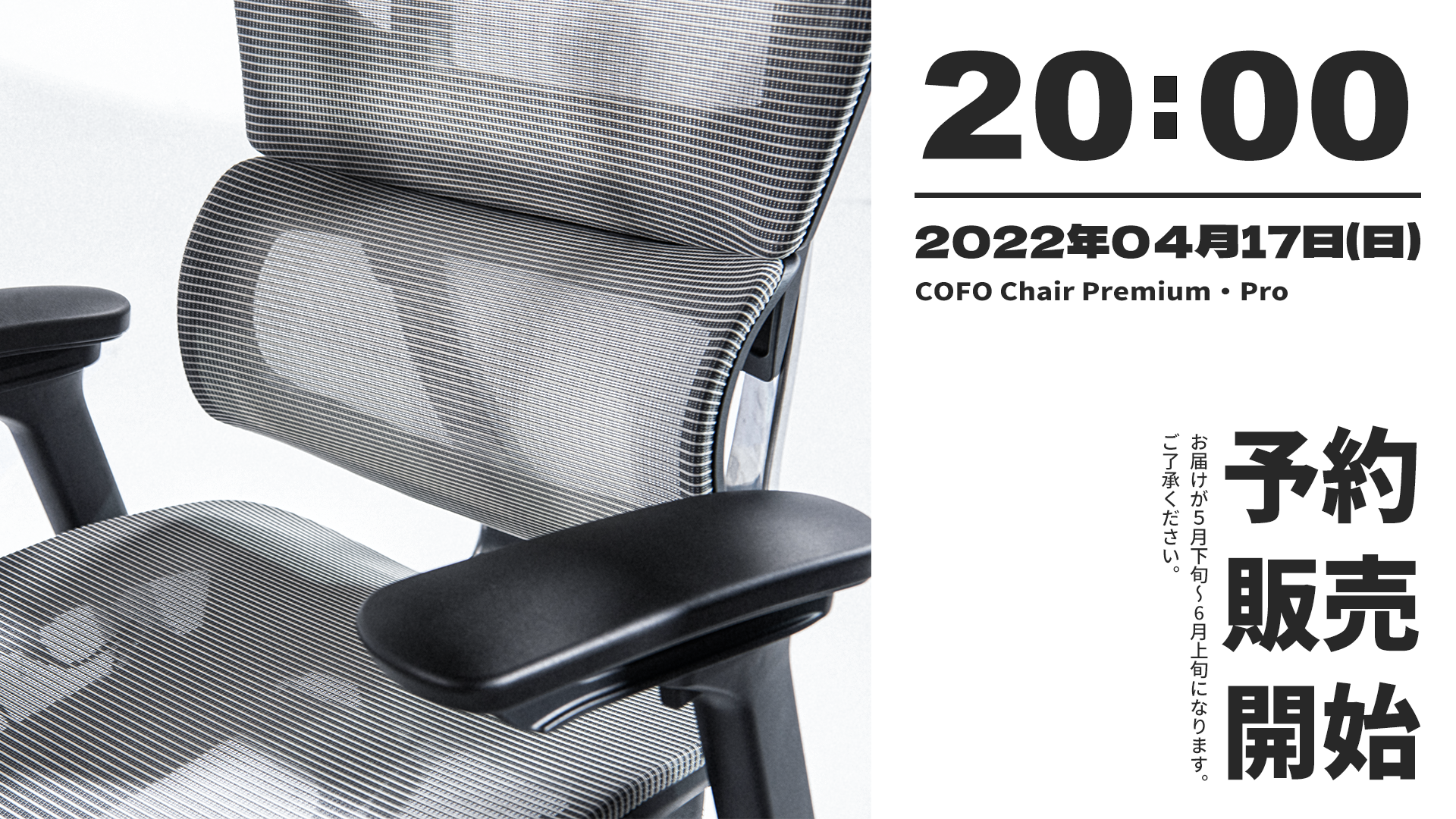 COFO Chair Premium/Pro】５月〜6月入荷分予約販売スタート！ – COFO（コフォ）