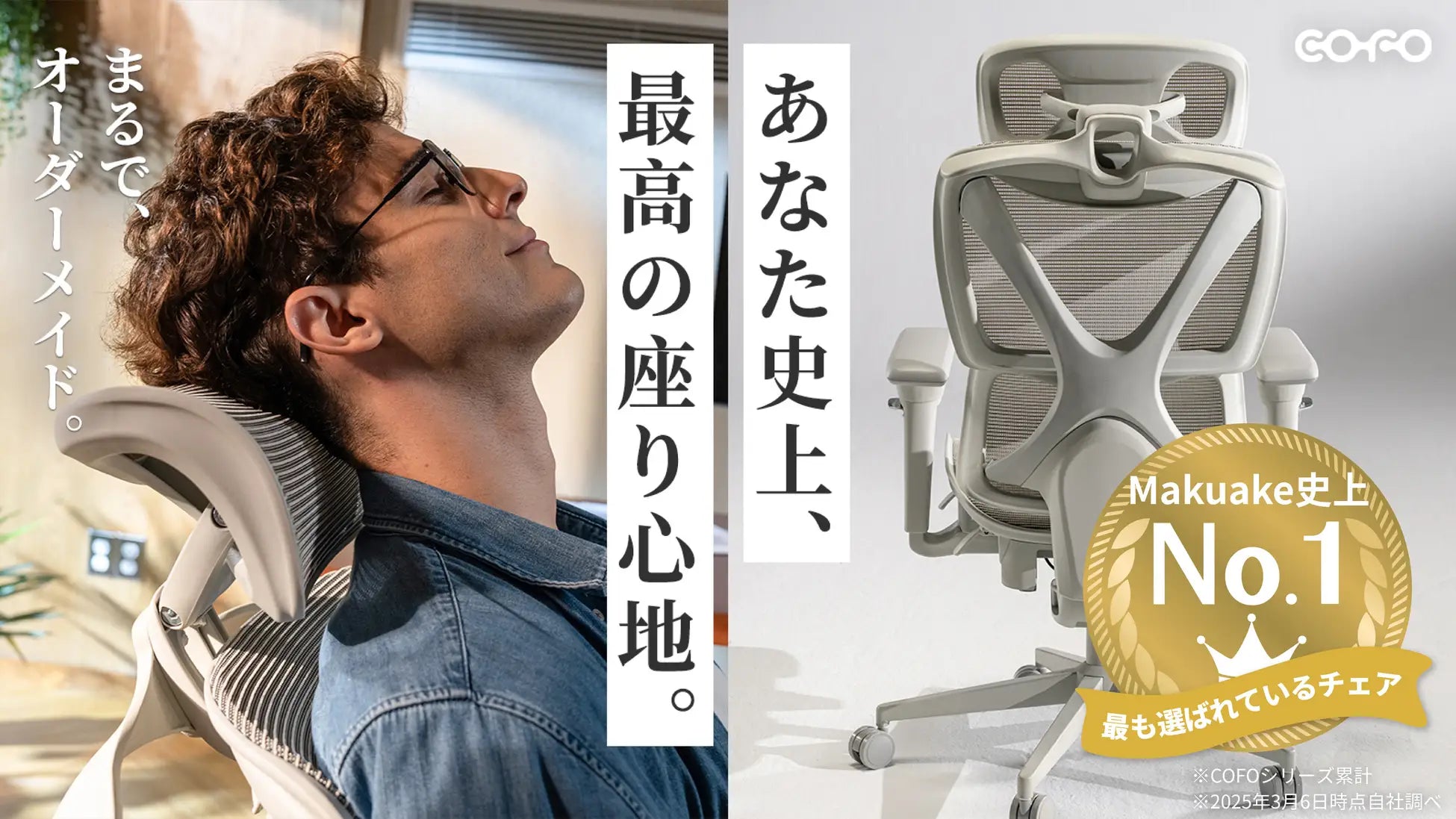 商品情報】COFO Chair Pro 2一般販売開始のお知らせ – COFO（コフォ）