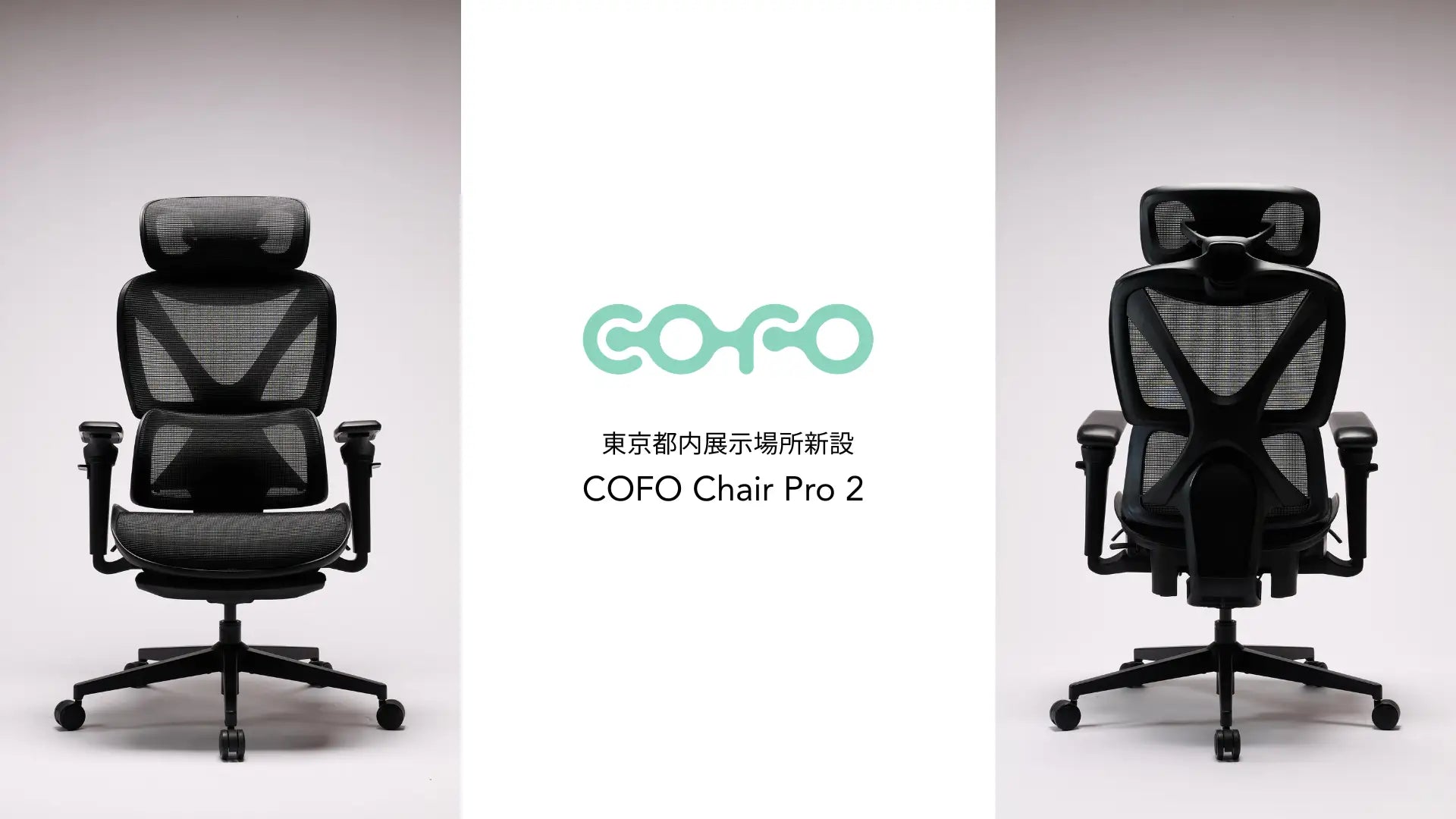 展示情報】「COFO Chair Pro 2」がビックカメラ有楽町店で展示販売開始