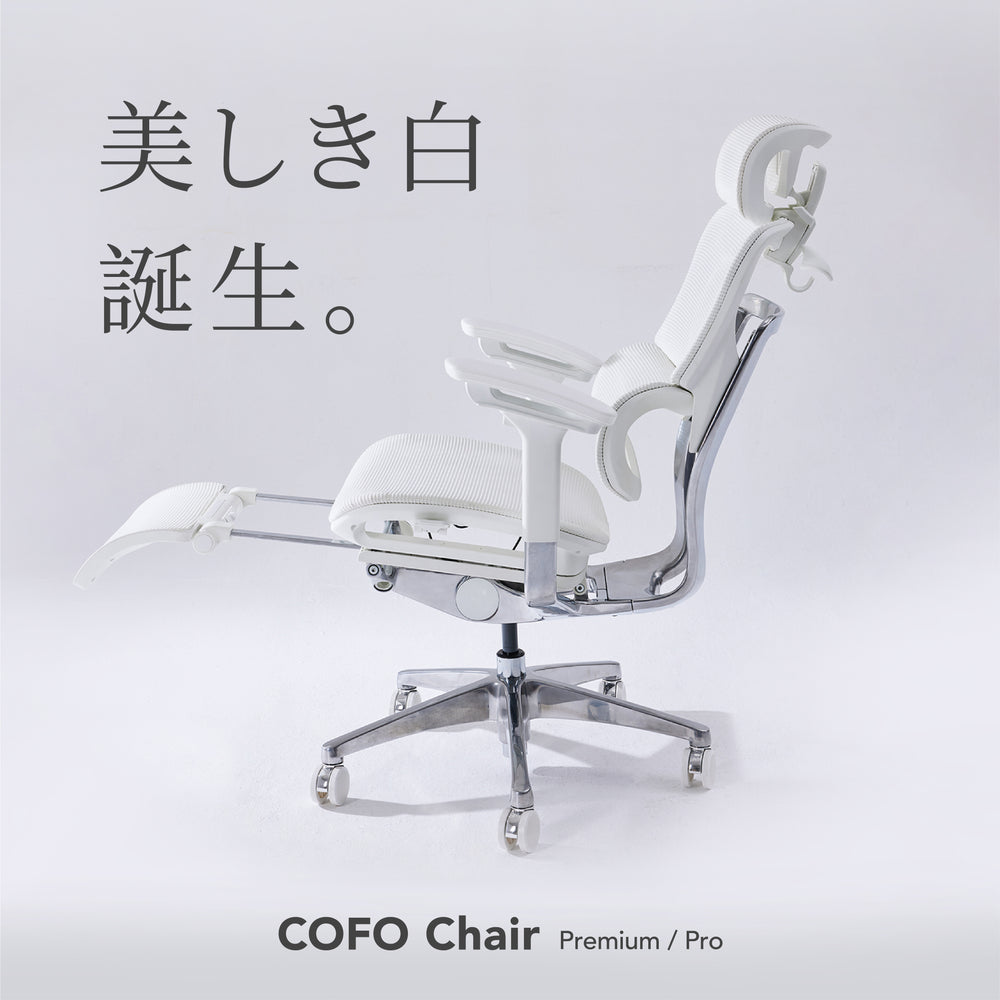 【COFO Chairシリーズ】新色ホワイトのワークチェアが登場 
