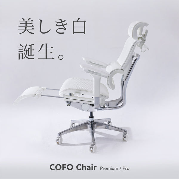 【COFO Chairシリーズ】新色ホワイトのワークチェアが登場！