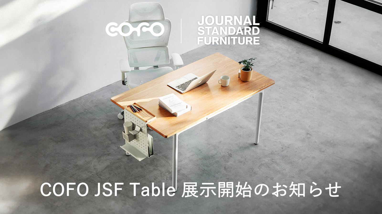 【新品】COFO JSF Table 電動昇降デスク・組立サービス付 2024-06-04_16.17.04_1600x.png?