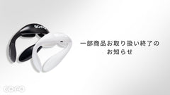 【商品情報】一部商品お取り扱い終了のお知らせ