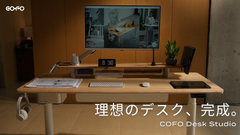 【商品情報】「COFO Desk Studio」先行予約販売開始のお知らせ