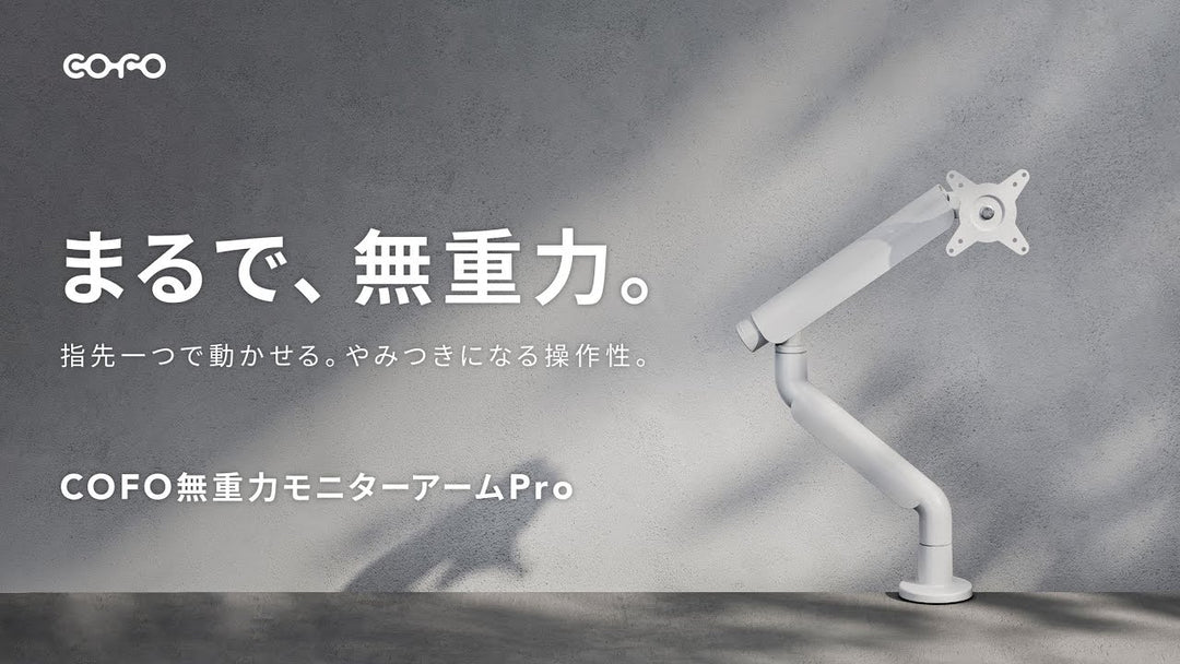 monitorarm-support – COFO(コフォ) monitorarm-support – COFO(コフォ)