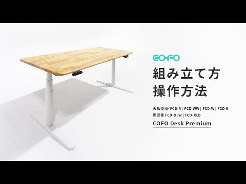 COFO Desk Premium – COFO（コフォ）