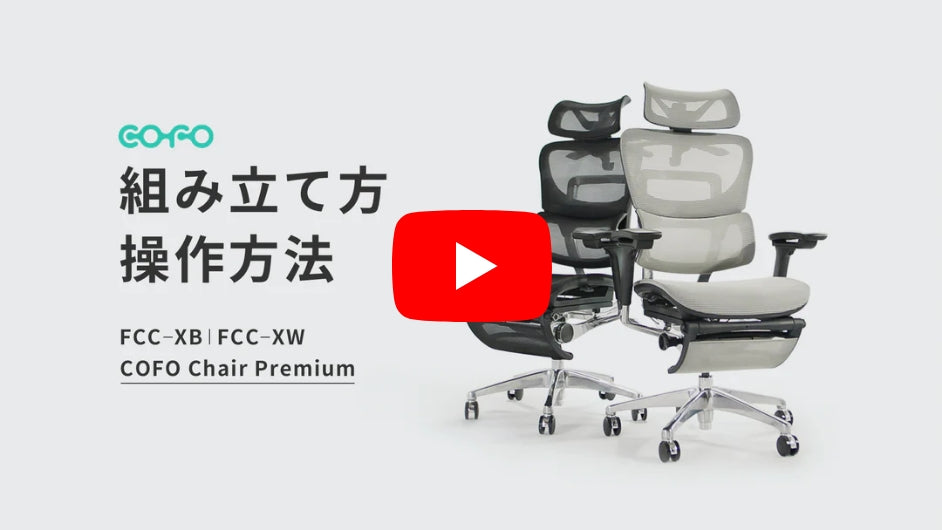 ChairPremium-Support – COFO（コフォ）