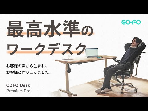COFO Desk Premium – COFO（コフォ）